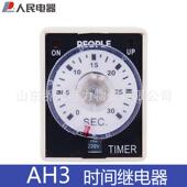 30S 人民电器时间继电器AH3 10S AH3 180S 60S 220V 24V