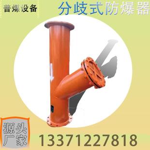 Y-FBQ分歧式防爆器 瓦斯抽放管路中防爆装置 法兰连接简易安装