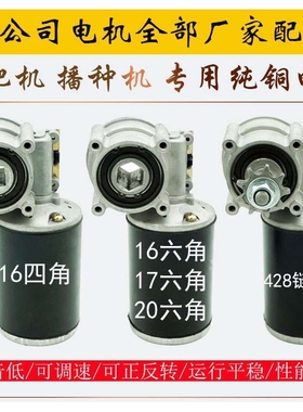 12V 24V 100W16 20 六方 旋耕 施肥机 电动播种 施肥电机 马达