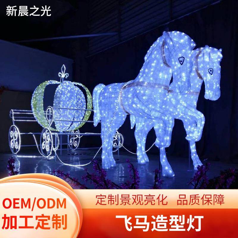 飞马造型灯南瓜马车LED景观灯户外圣诞节商场装饰麋鹿马车亮化灯