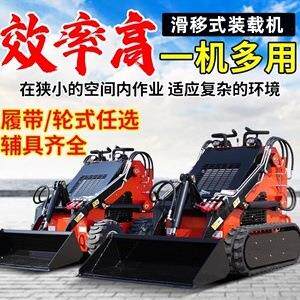 履带滑移式装载机小型工程养殖农用多功能微型一机多属具四驱铲车