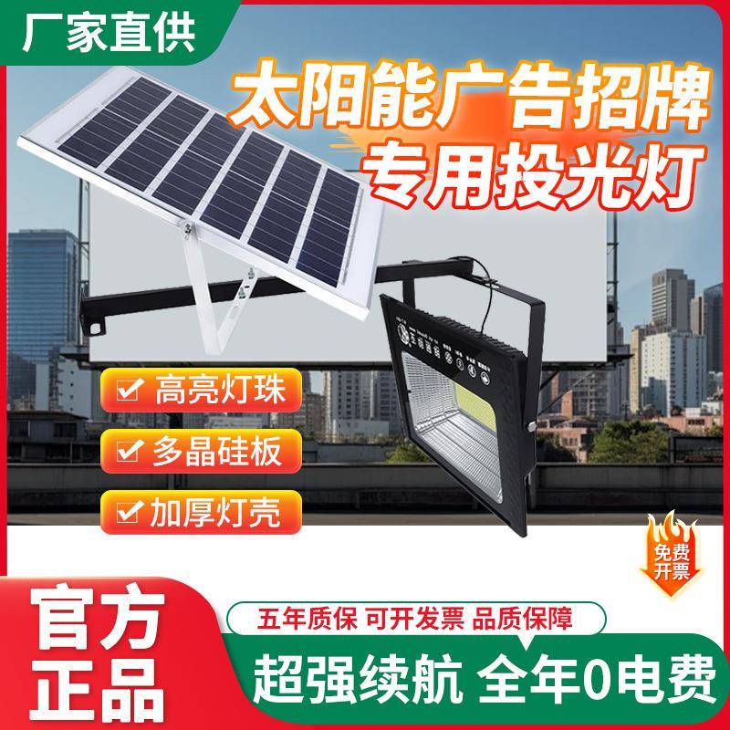 太阳能广告牌射灯户外招牌探照投光灯店铺门面照明商用门头广告灯