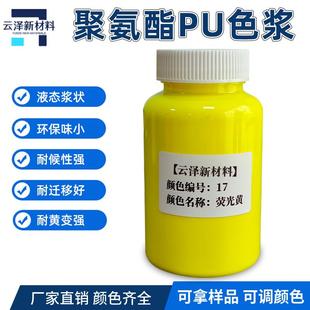 云泽聚氨酯PU色浆MDI弹性体TDI预聚体聚酯聚醚聚脲浇注筛网脚轮