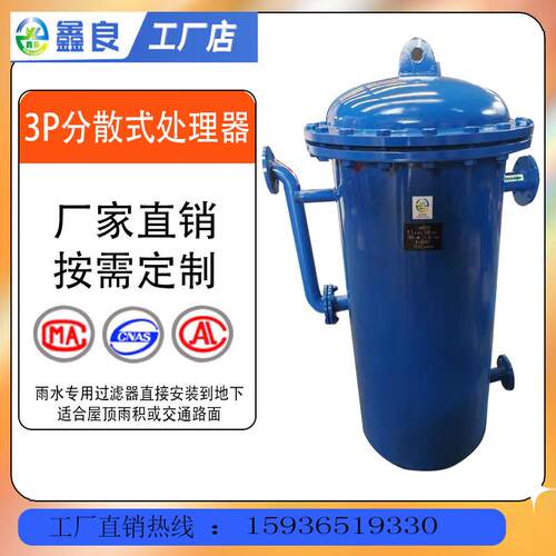 3P分散式雨水处理器 雨水处理装置 雨水过滤收集系统 厂家直销