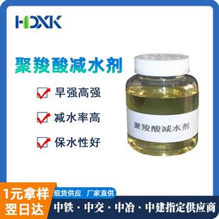 聚羧酸减水剂厂家直供聚羧酸减水剂液体浓缩型聚羧酸减水剂