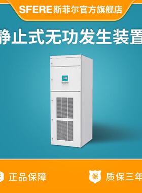 SFR-SVG静止式无功发生装置江苏斯菲尔厂家直购