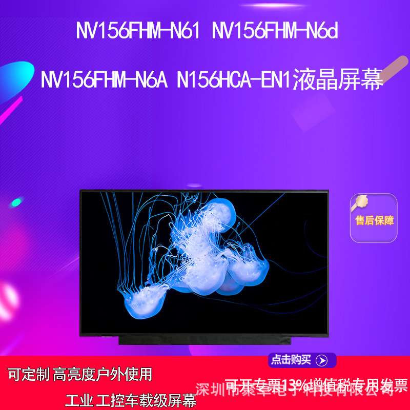 NV156FHM-N61 NV156FHM-N6d   NV156FHM-N6A N156HCA-EN1液晶屏幕