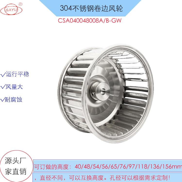 304不锈钢卷边4寸离心风轮热风烤箱耐高温风轮长轴电机风轮耐腐蚀