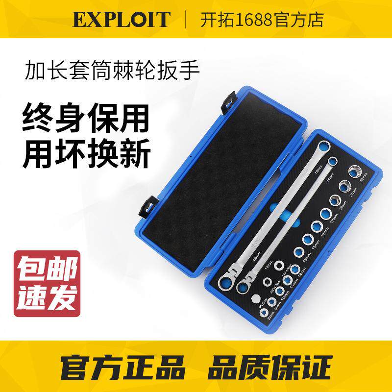 开拓活动头棘轮套筒扳手组合加长梅花双头快速汽修呆扳手工具套装