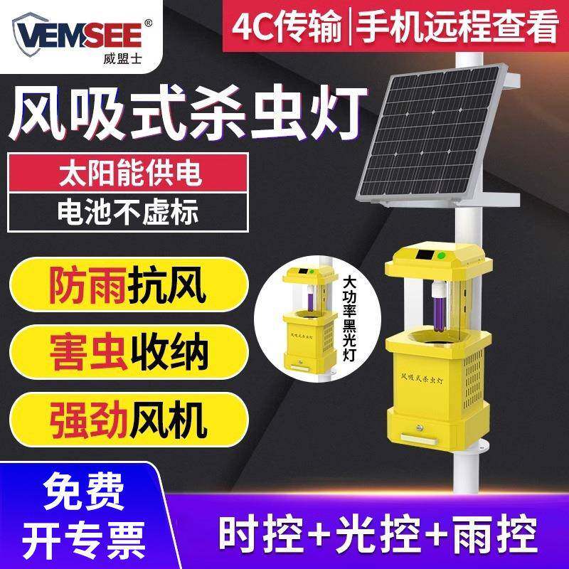 风吸式杀虫灯智能光控自动灭虫设备农业果园养殖吸入式杀虫诱虫