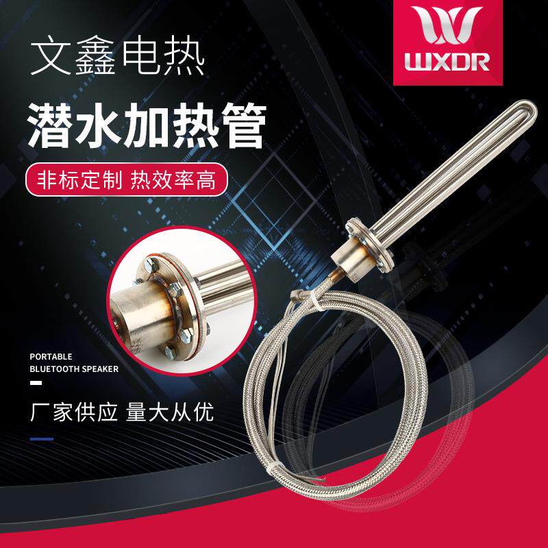 供应大功率潜水式电热管380v工业水箱电热液体加热管耐用加热器