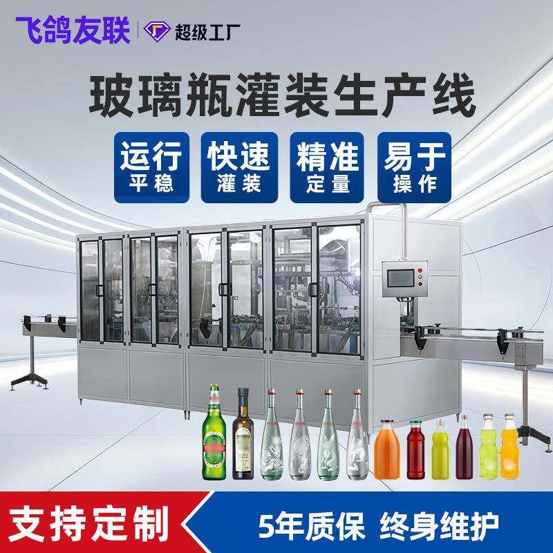 玻璃瓶液体灌装机粮油酒水饮料灌装定量豆浆牛奶自动化灌装生产线