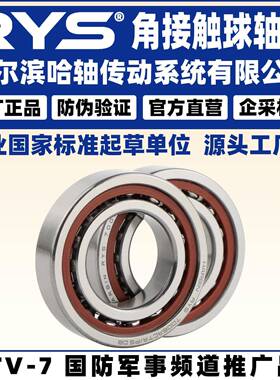 RYS 哈轴传动7012 7013 7014 7015 ACTA CTA P5 DB DT DF 配对