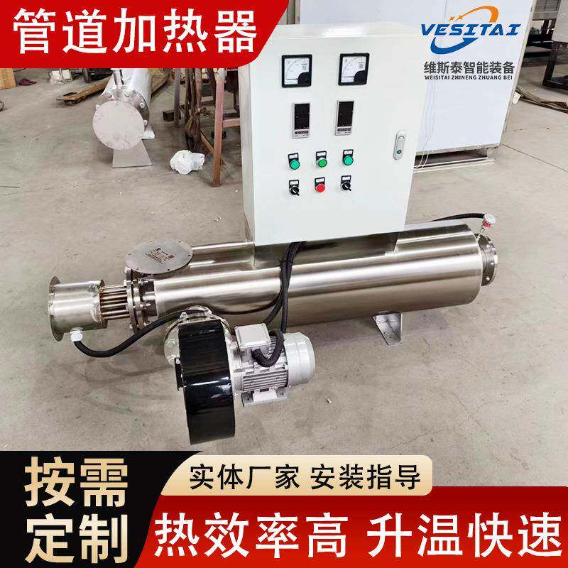 管道加热器空气加热器液体加热器气体液体电加热器智能控温维斯泰