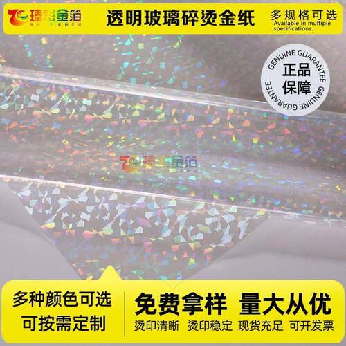 烫金纸电化铝直销透明玻璃碎烫金膜塑料烫金纸张烫金皮革烫金布料