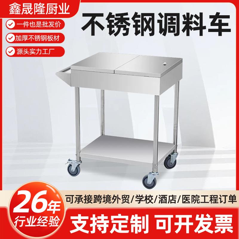 不锈钢调料车厨房调味车饭店调料台餐厅移动多功能推车拉门调料车