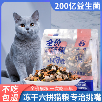 酥小炳无谷鲜肉冻干猫粮成猫幼猫全阶段通用型高蛋白5斤