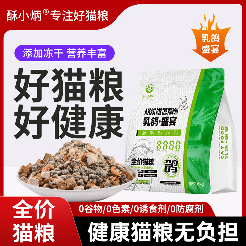 酥小炳乳鸽猫粮全价冻干鸡肉绒包裹粮通用大袋成幼猫增肥发腮批发,宠物/宠物食品及用品,猫全价膨化粮,淘宝优惠券,粉丝福利购,淘宝优惠卷