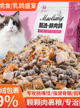 肉鸽无谷猫粮全价冻干猫粮猫主粮成猫幼猫猫咪通用型增肥发腮批发