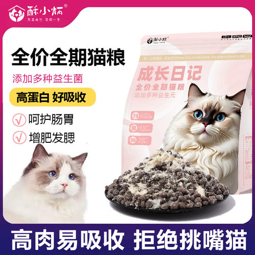 酥小炳鸡肉绒冻干鲜肉猫粮高蛋白营养成猫幼猫通用猫主粮