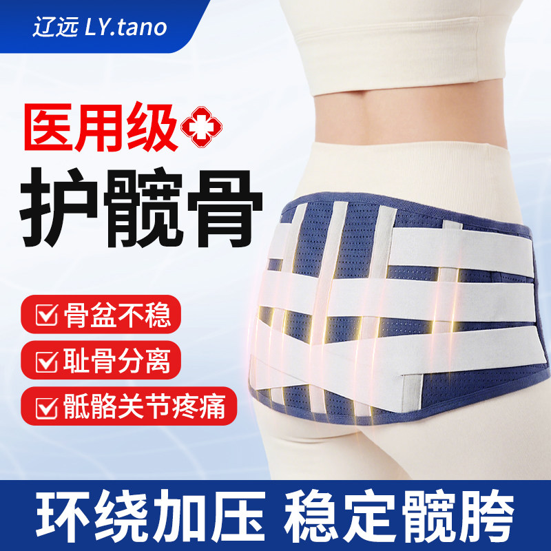 医用骨盆骨折固定带骶髂关节专用护腰带盆骨带尾椎骨护具保护器