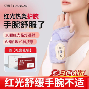 辽远红光护腕热敷理疗手腕扭伤tfcc腱鞘鼠标手按摩器腕部保暖专用
