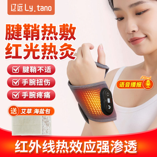 红光护腕透射腕部！妈妈说真有效
