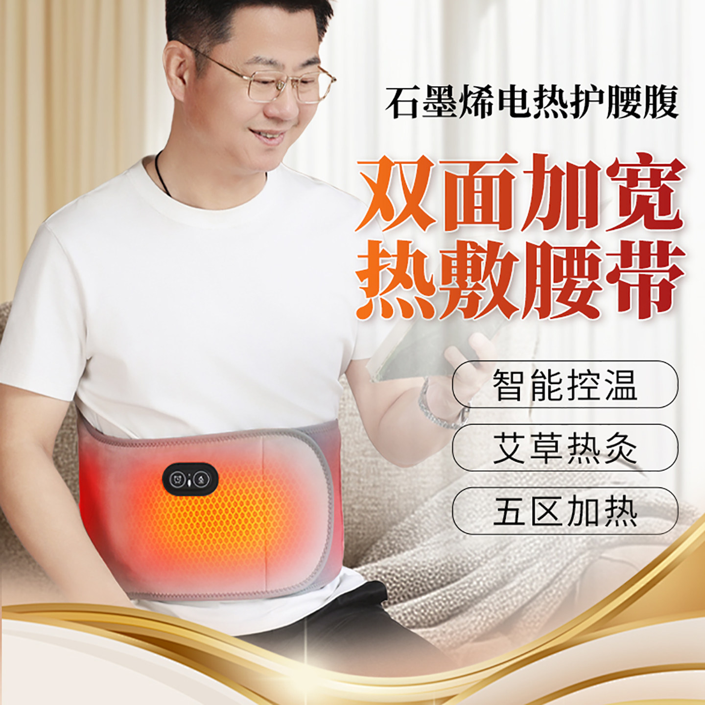辽远加宽双面全发热腰部电加热腰带腰肌劳损热敷理疗带护胃腹带