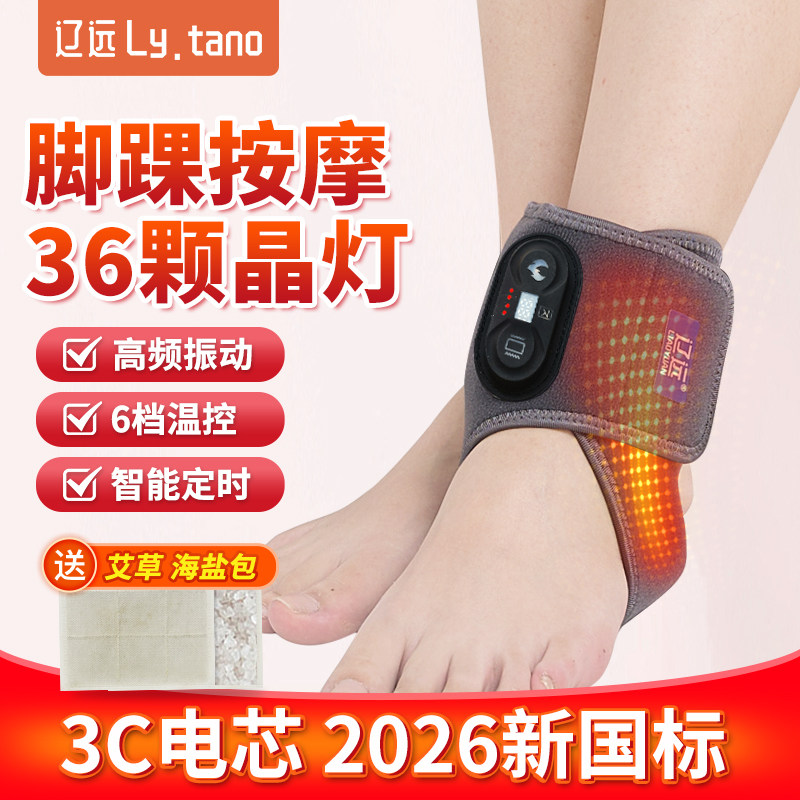 辽远红光电加热护脚踝脚套热敷护踝发热保暖脚脖子热敷贴按摩器