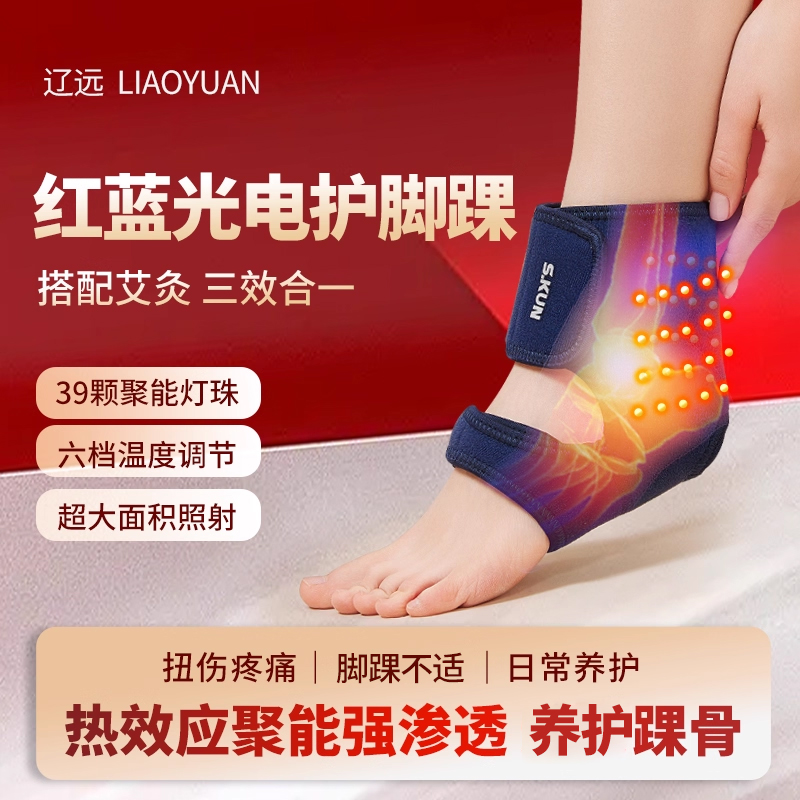 红光+蓝光双效合一热敷养护脚踝