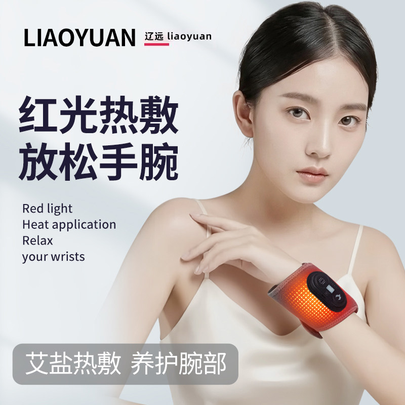 辽远红光加热护腕手腕腱鞘扭伤热敷护腕关节tfcc保暖手部按摩神器