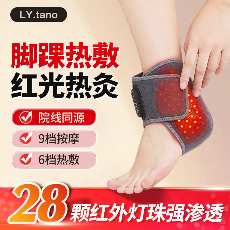 辽远红光电加热护脚踝套热敷护踝保暖脚脖子热敷理疗养护按摩神器