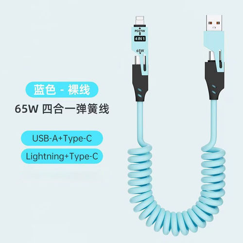 65W四合一USB-A+Type-C弹簧线