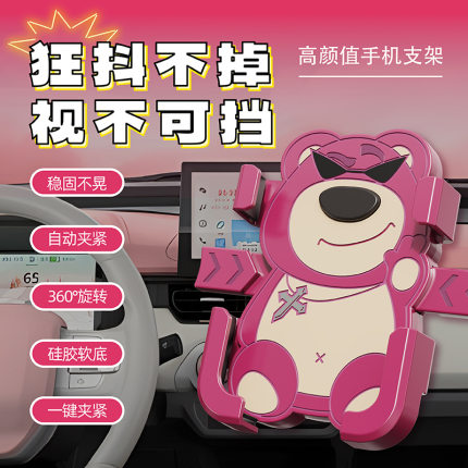 草莓熊电动电瓶车手机架可爱导航支架防震外卖骑手自行车手机机支架小车轿车车载防震手机导航支架