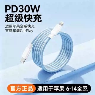 30W快充】适用苹果iphone14数据线20WPD快充16充电线15promax器13手机12pm快充8快速ipad冲编织线USB