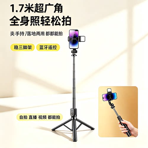 2026新款自拍杆三脚架防抖拍照神器转手持手机直播支架vlog通用手机支架1.7米蓝牙遥控拍摄便携轻松拍伸缩架