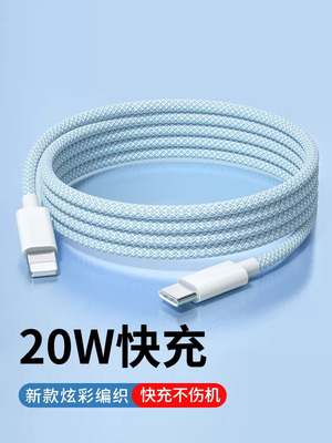 适用于PD快充线20w苹果13mini手机数据线套装iphone11闪充12xsmax苹果14快充线车载PD快充苹果数据线闪充线