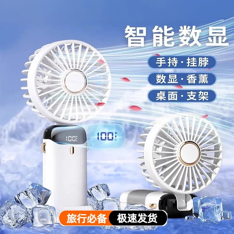 便携式智能数显USB小风扇手持挂脖桌面支架便携静音制冷电风扇
