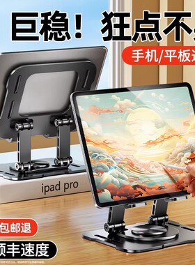 平板支架适用ipad支撑架手机通用桌面架子padpro2025新款电脑散热游戏吃鸡可折叠直播专用学生习网课合金