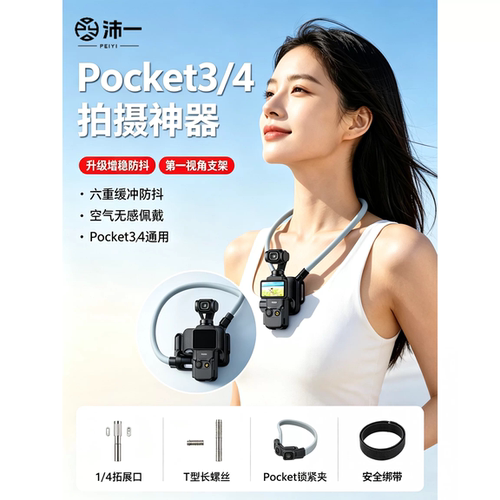 2026新款大疆pocket3/4p挂脖支架影石pro运动相机胸前固定第一视角拍摄设备防抖骑行pro磁吸挂脖支架手机配件