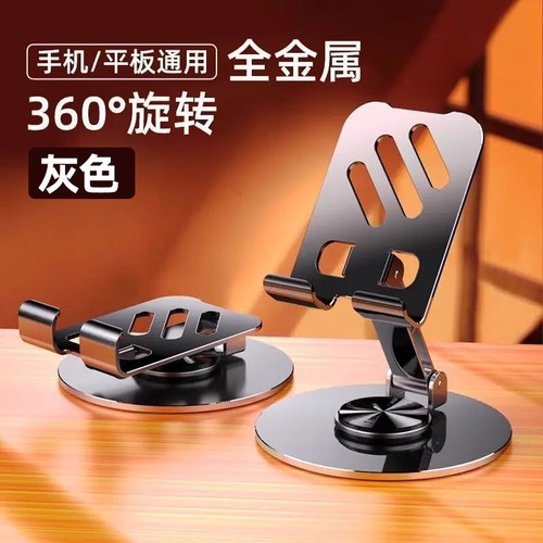 新款手机支架桌面懒人平板支撑架可旋转折叠手机架ipad支撑架子航空合金金属720旋转便携