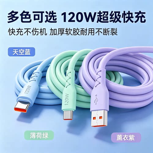 Typec数据线6A快充超级快充适用于华为66W120W适用vivo荣耀小米oppo手机usb安卓充电线5a加长加粗充电线