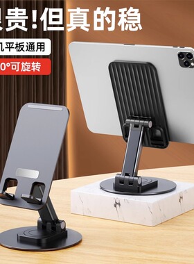 金属旋转手机支架桌面ipad支架手机多功能通用平板支撑架便携360度可折叠可调节直播支架子懒人床头网课神器