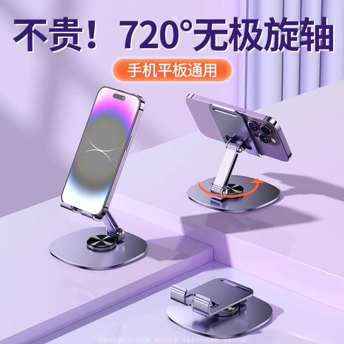 2025新款手机支架桌面懒人平板电脑支撑架可旋转折叠手机架直播视频ipad支撑架子航空金属720旋转便携手机架