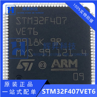 全新原装 STM32F407VET6 封装LQFP100 407VET6微控制器