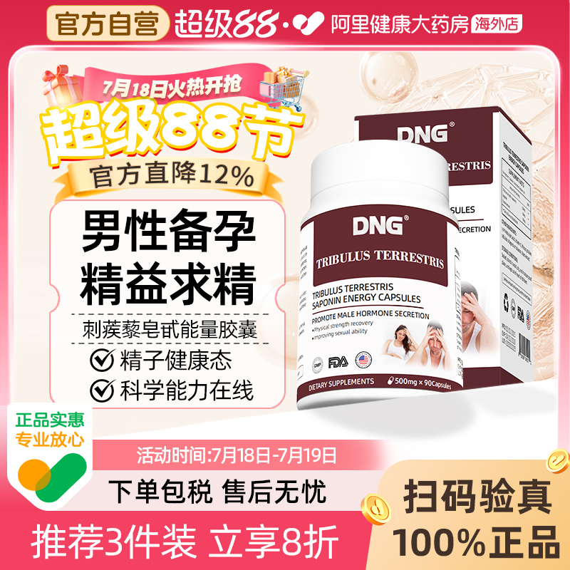 DNG刺蒺藜皂苷能量片睾酮促睾