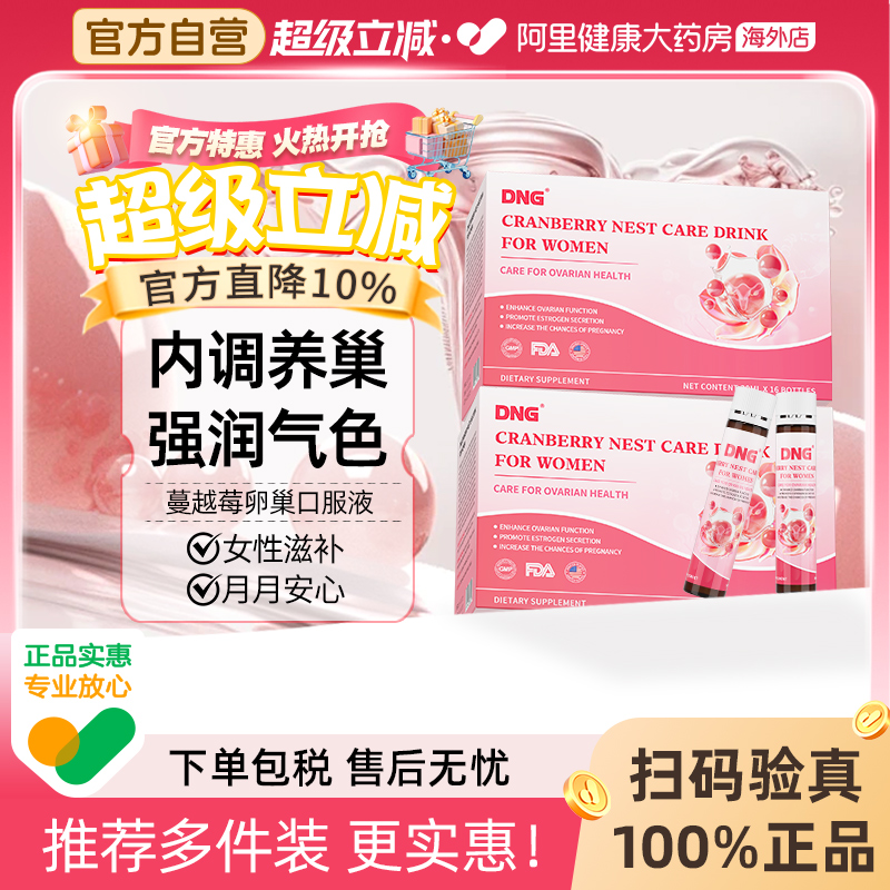 DNG高浓度蔓越莓养巢护巢保养饮虾青素覆盆子女性呵护私处益生菌
