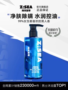 海洋至尊ZSEA男士专用沐浴露持久留香控油除螨官方正品洗发水套装