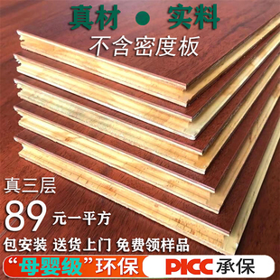 木地板新三层实木复合地板ENF母婴级环保 家用防水耐磨隔音木地板