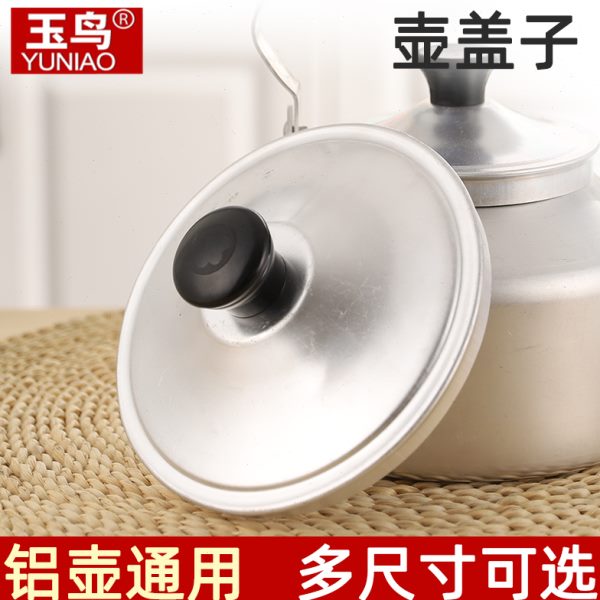 盖盖纯盖单水壶盖配件壶盖铝老式烧水壶铝配壶茶壶盖子通用盖原装